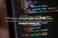 بهترین IDE ها و کد ادیتورهای پایتون در سال ۲۰۱۹
