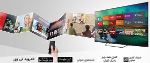اندروید تی وی چیست ؟ Android Tv چیست و چه کاربردی دارد ؟