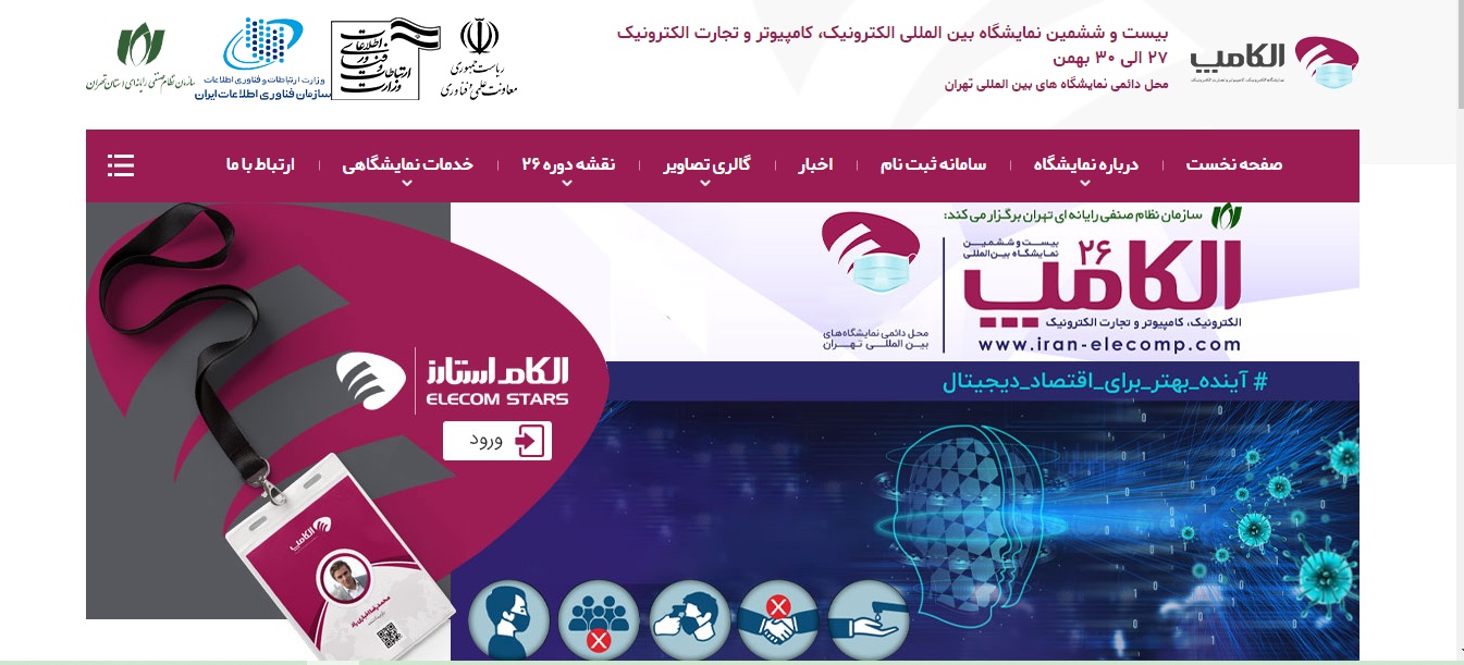 الکامپ 1400 در موعد مقرر برگزار می‌شود مگر وضعیت کرونایی تهران قرمز شود