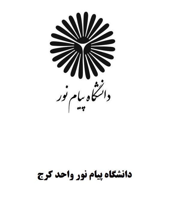 دانشگاه پیام نور