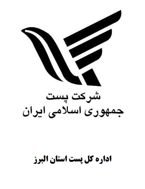 اداره کل پست