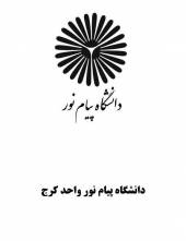 دانشگاه پیام نور