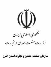 سازمان صنعت معدن و تجارت