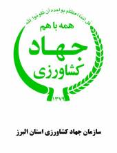 جهاد کشاورزی