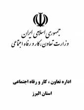 اداره کار تعاون و رفاه اجتماعی