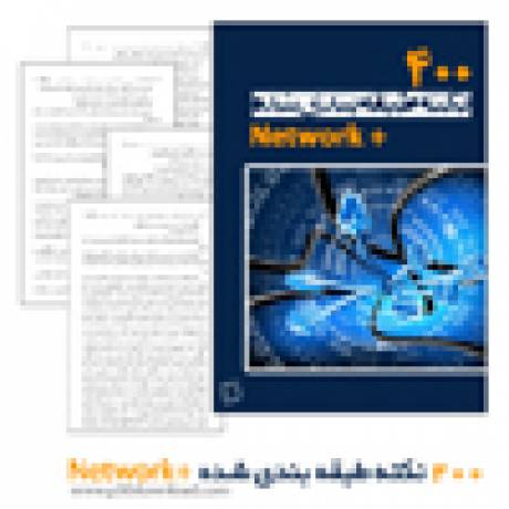 دانلود کتاب 400 نکته طبقه بندی شده +Network