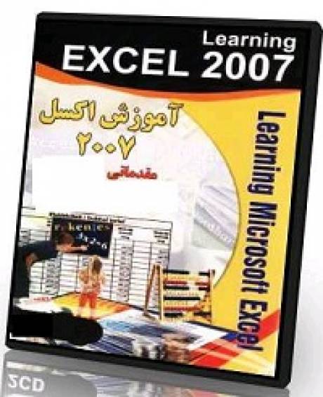 کتاب آموزش اکسل