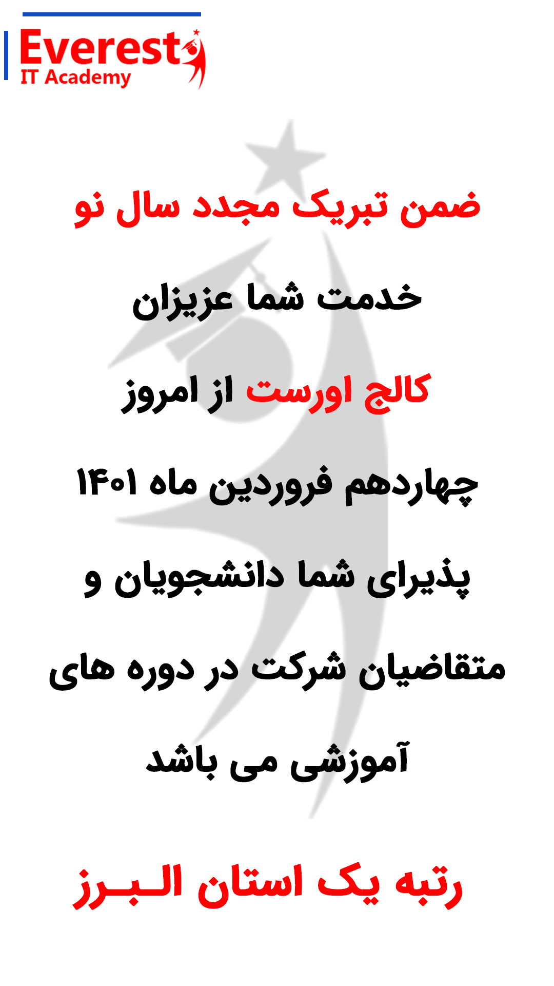 اطلاعیه بازگشایی کالج اورست