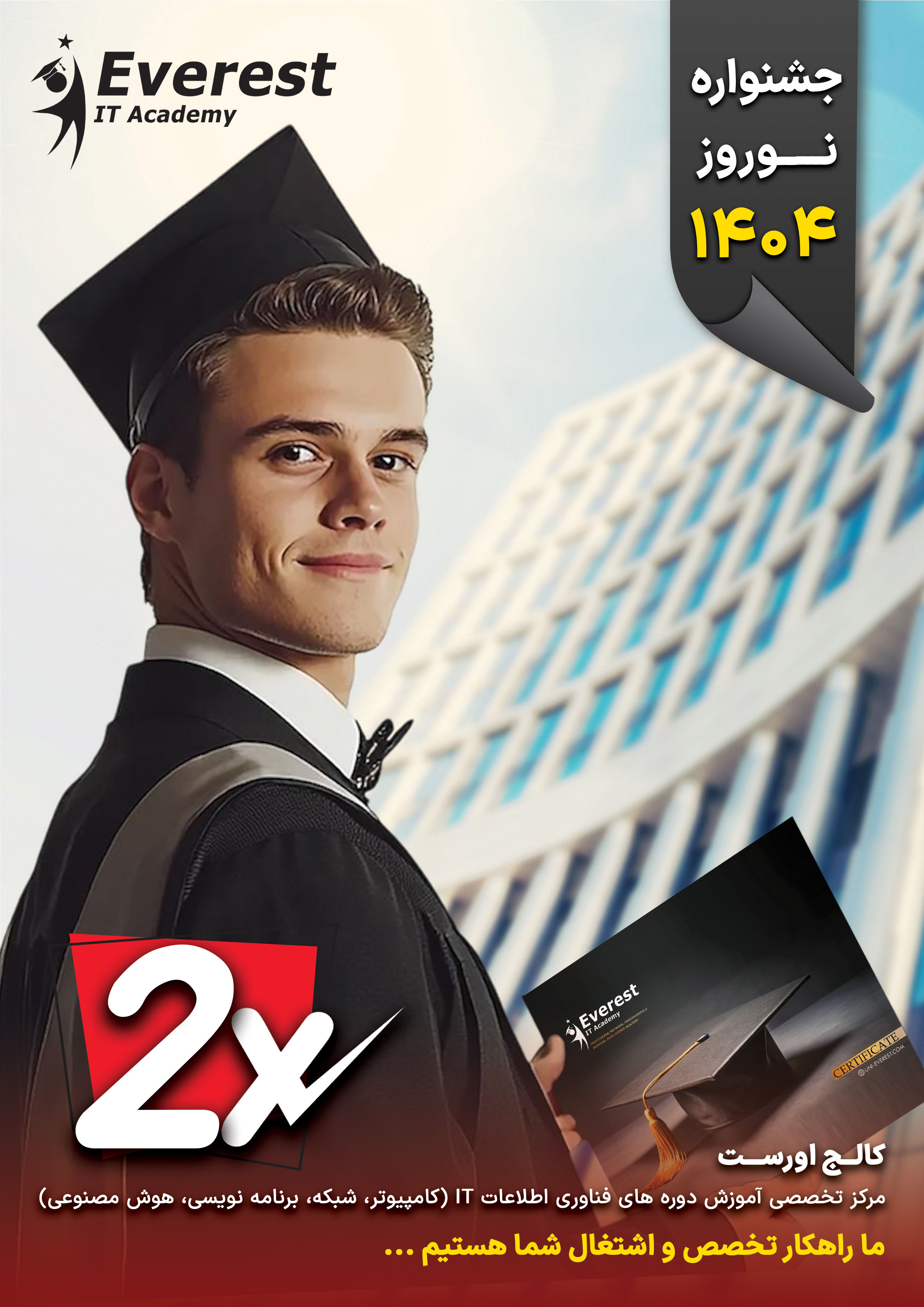 جشنواره نوروز 1404 کالج اورست شروع شد