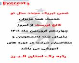 اطلاعیه بازگشایی کالج اورست