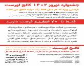 جشنواره عید نوروز ۱۴۰۲کالج اورست